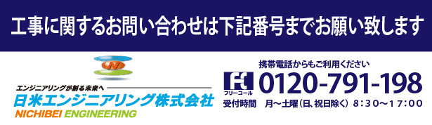 新住設株式会社フリーダイヤル